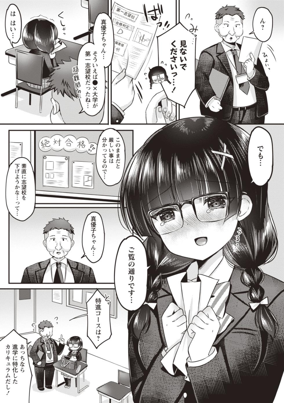 Warikiri TIMES Zenkokuban VOL.4 [Digital] - Page 31
