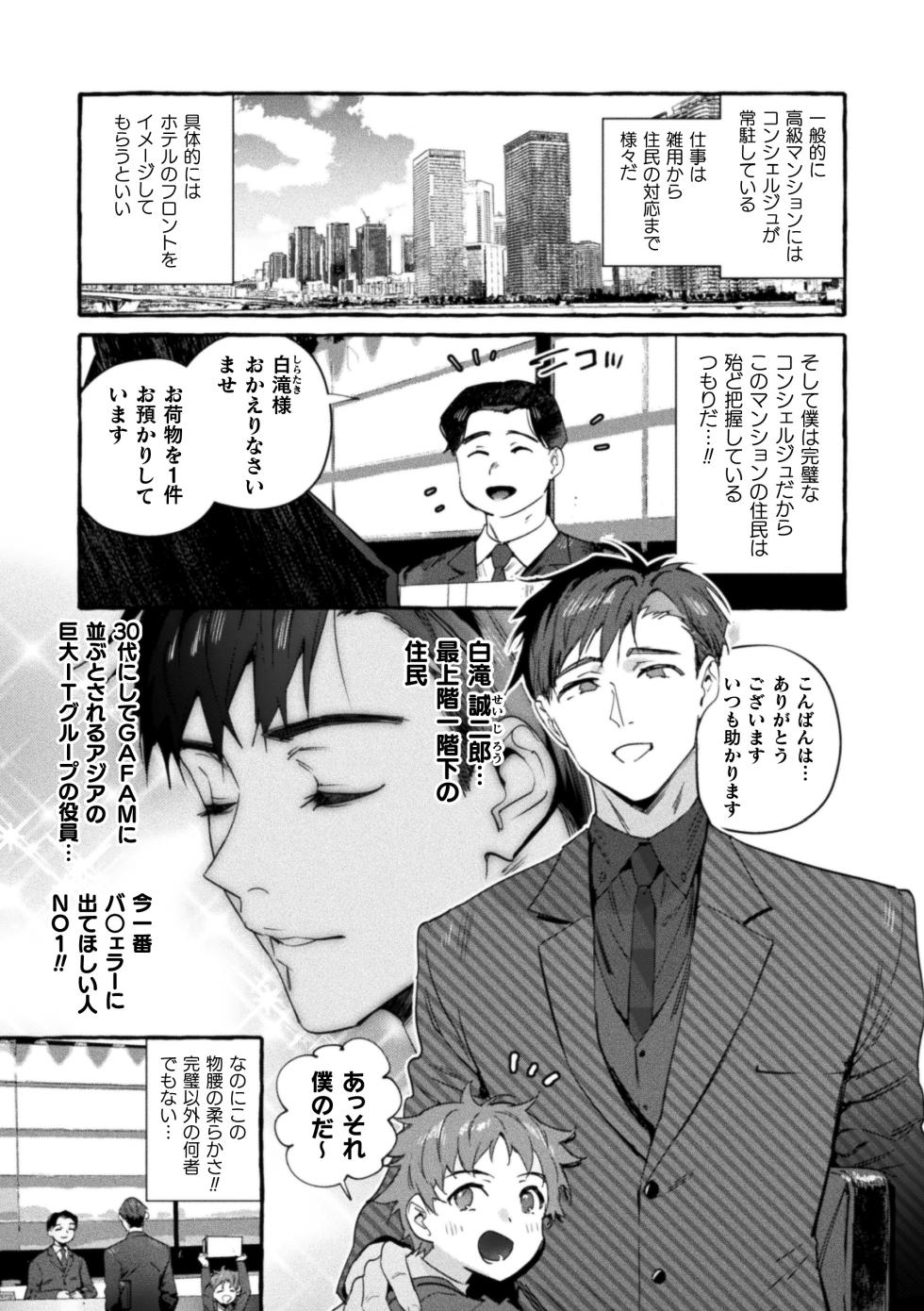 [Maemukina Do M] The Final Episode of Ingoku Tower Mansion ~Omaera no Okage de Meshi ga Uma I~ - Page 3