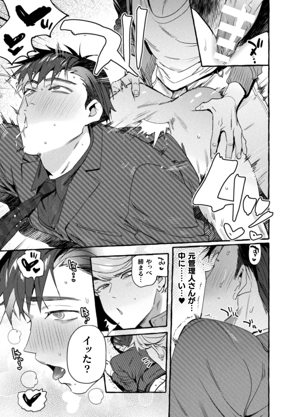 [Maemukina Do M] The Final Episode of Ingoku Tower Mansion ~Omaera no Okage de Meshi ga Uma I~ - Page 11