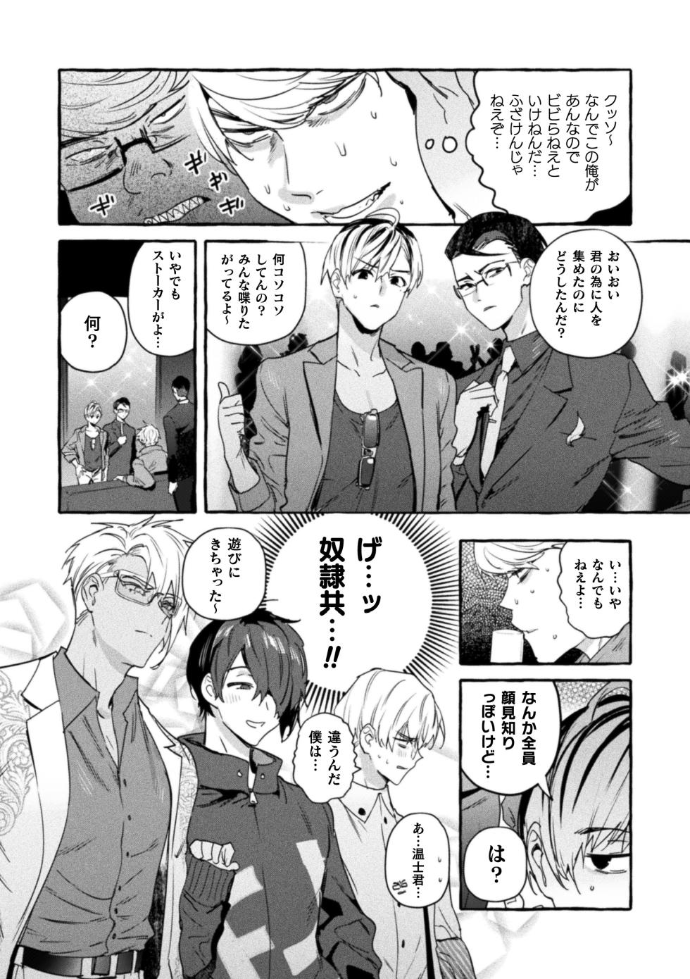 [Maemukina Do M] The Final Episode of Ingoku Tower Mansion ~Omaera no Okage de Meshi ga Uma I~ - Page 19