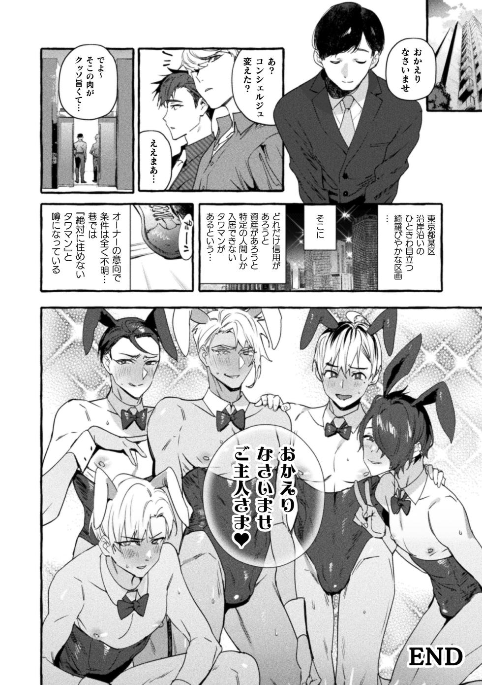 [Maemukina Do M] The Final Episode of Ingoku Tower Mansion ~Omaera no Okage de Meshi ga Uma I~ - Page 36