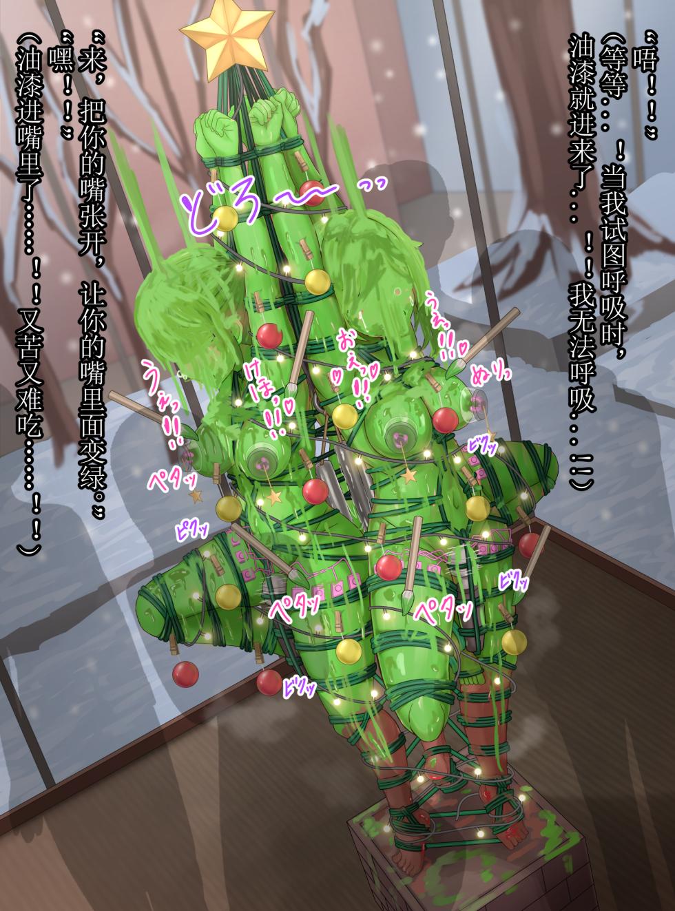 [tsunakama] Girl's art museum Christmas tree [Chinese] - Page 30