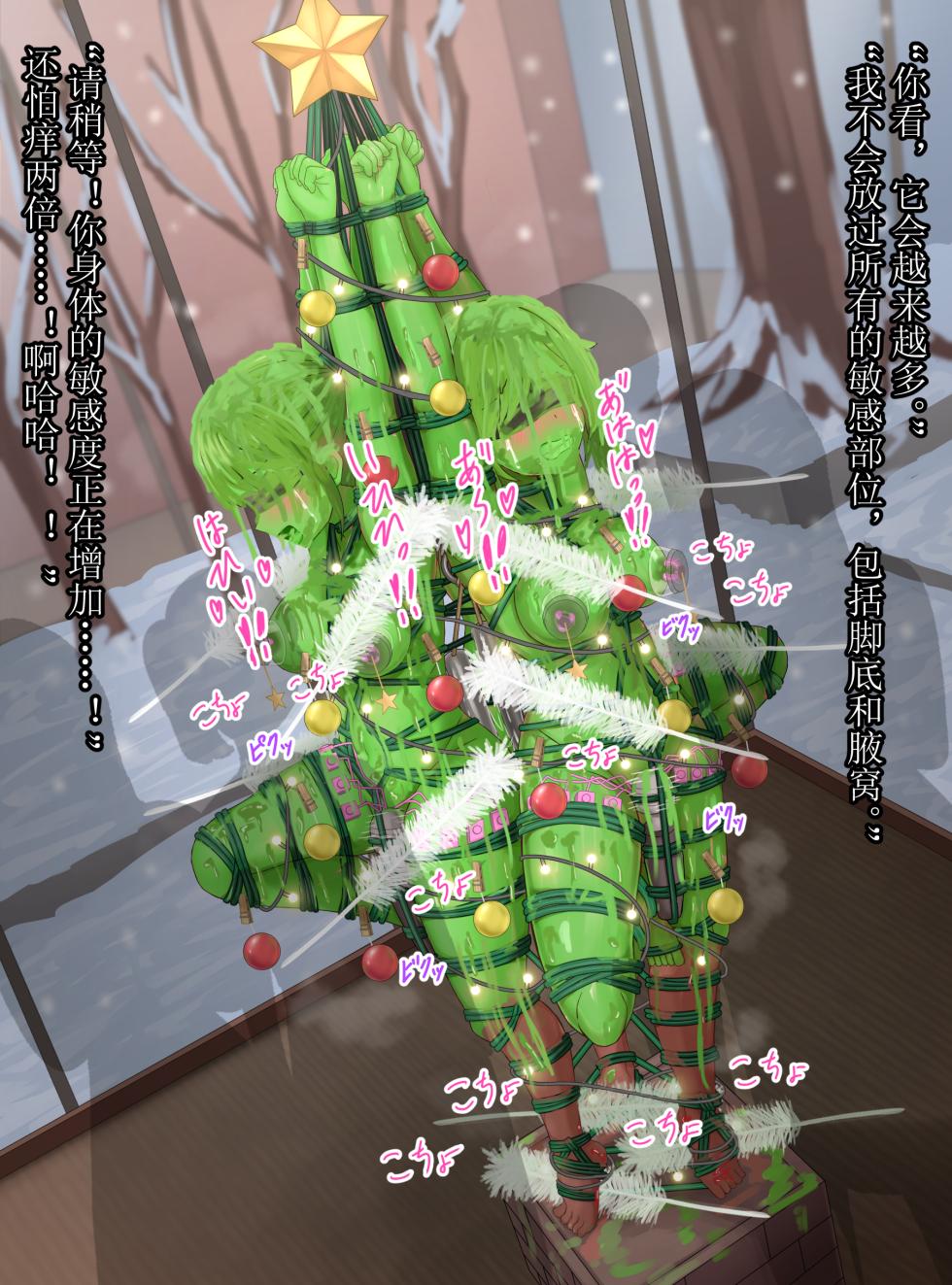 [tsunakama] Girl's art museum Christmas tree [Chinese] - Page 33