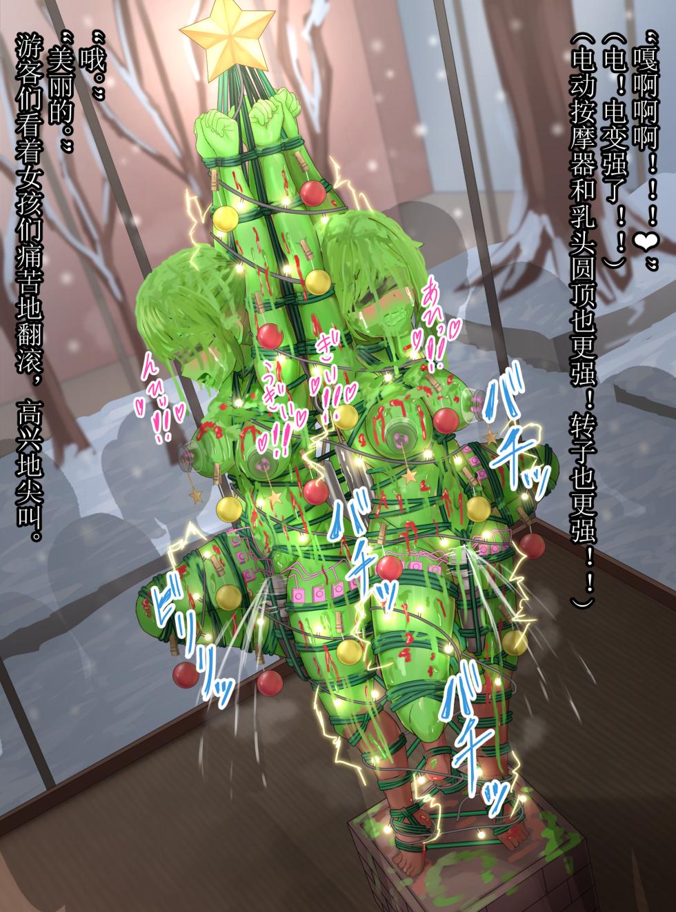 [tsunakama] Girl's art museum Christmas tree [Chinese] - Page 38