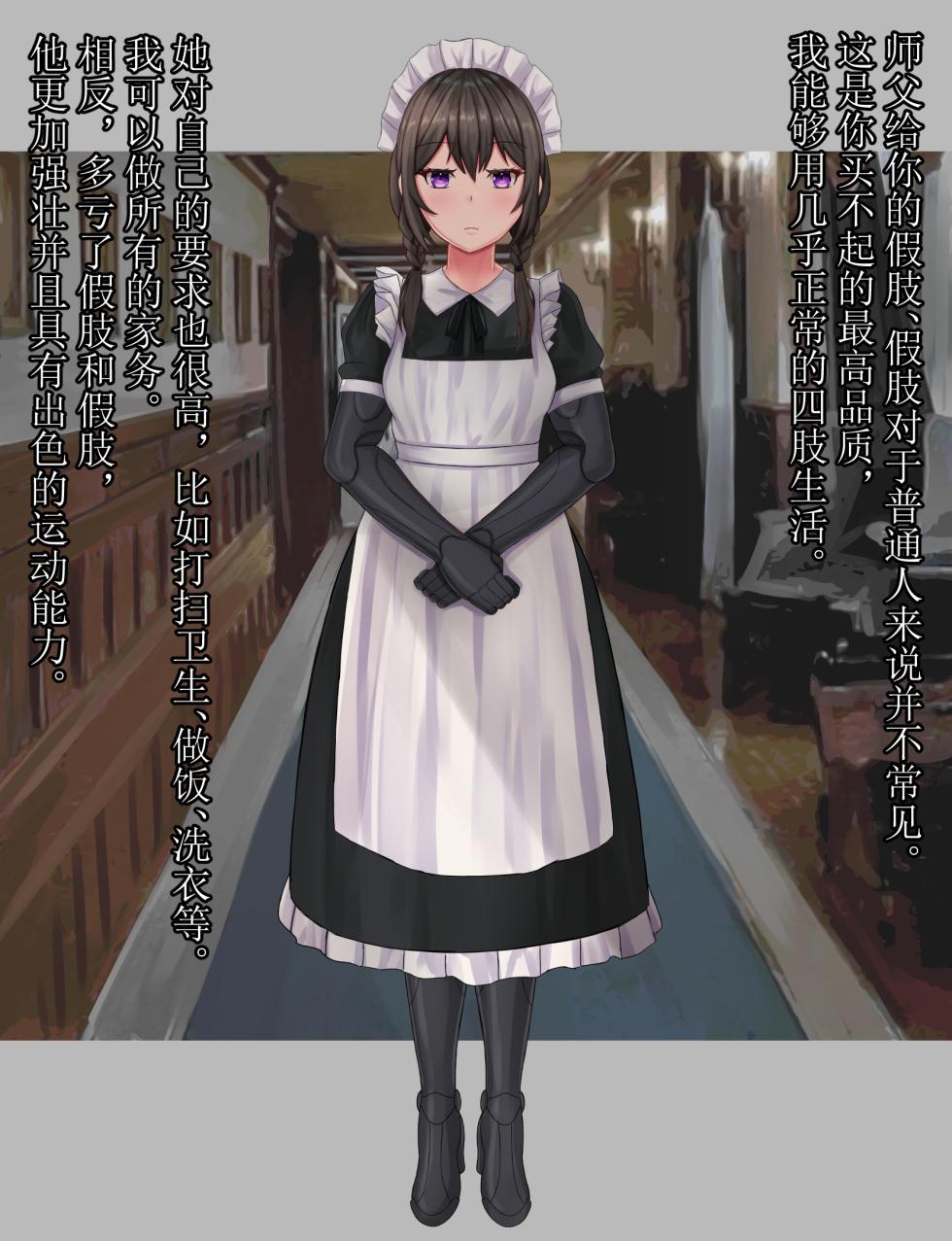 [tsunakama] Prosthetic arm and leg servants [Chinese] - Page 2