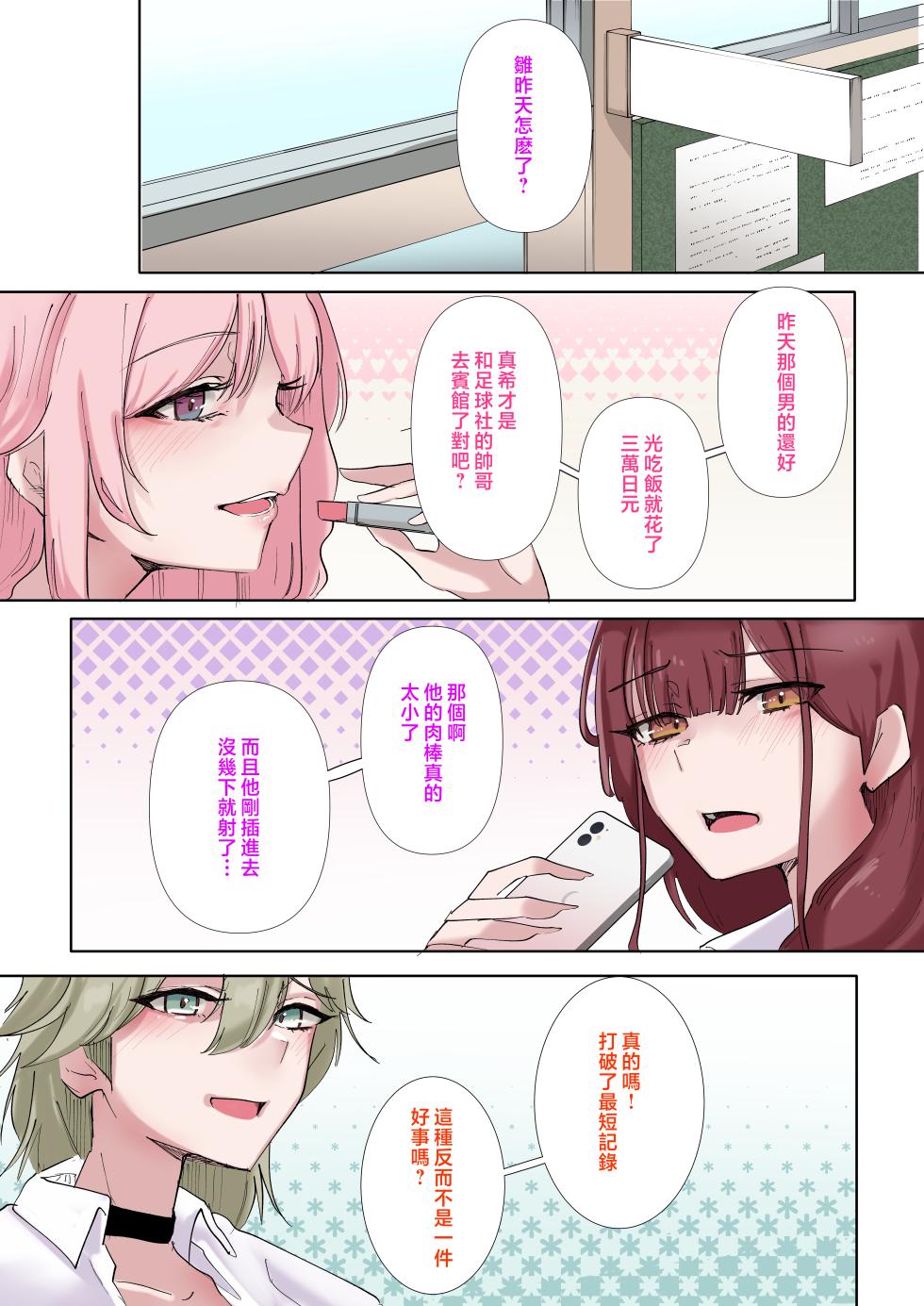 [KANIKORO] Gal-tachi Minna Zako Manko [Chinese] - Page 4