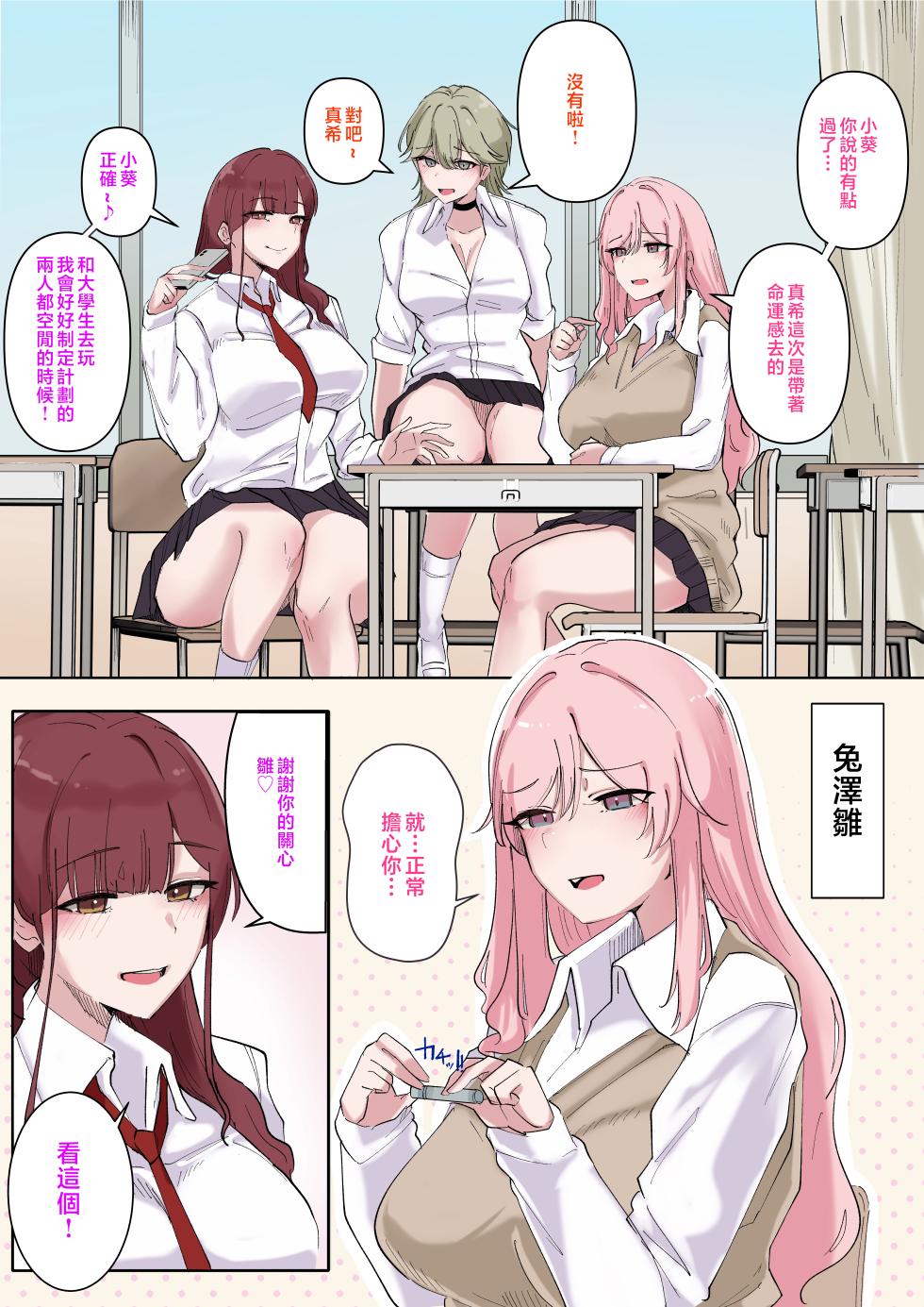 [KANIKORO] Gal-tachi Minna Zako Manko [Chinese] - Page 5