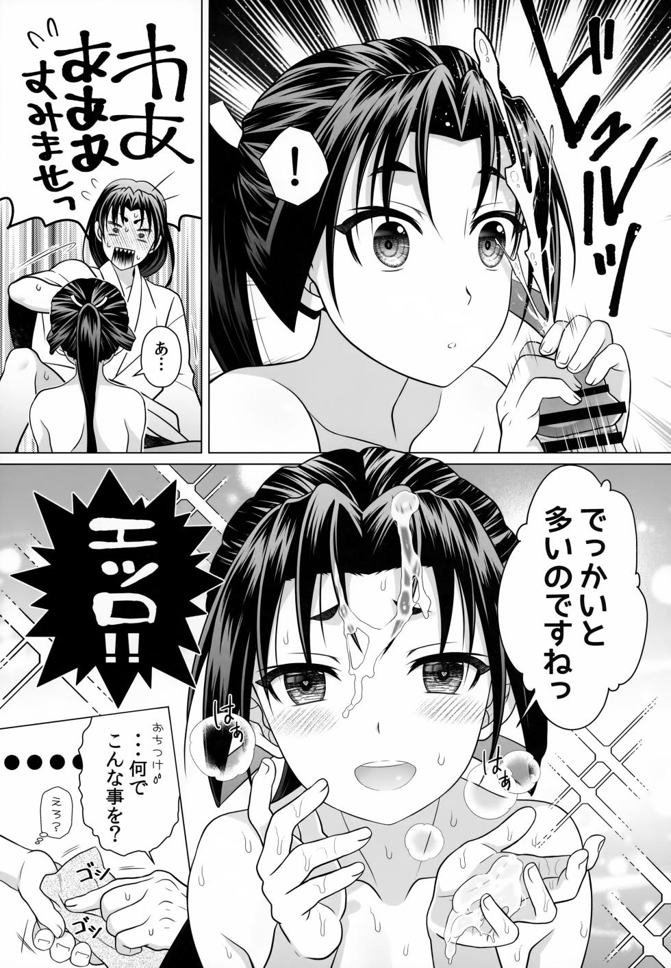 (C105) [Kanyou Shounen (URA)] Nigenaide Wakagimi (Nige Jouzu no Wakagimi) - Page 9