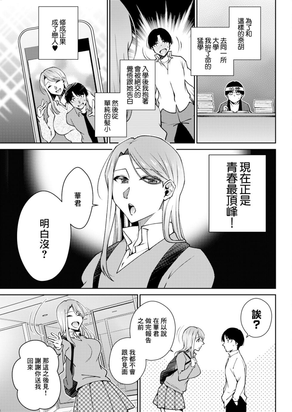 [Takahashi Kobato] Bokura no Honbun | 我們的本分 (Action Pizazz 2024-05) [Chinese] [Digital] - Page 5