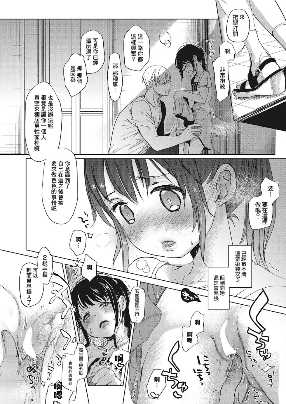 [Okada Kou] Soshite watashi ha itsumo no kao de Zenpen (LQ -Little Queen- Vol. 26) [Chinese] [Digital] - Page 3