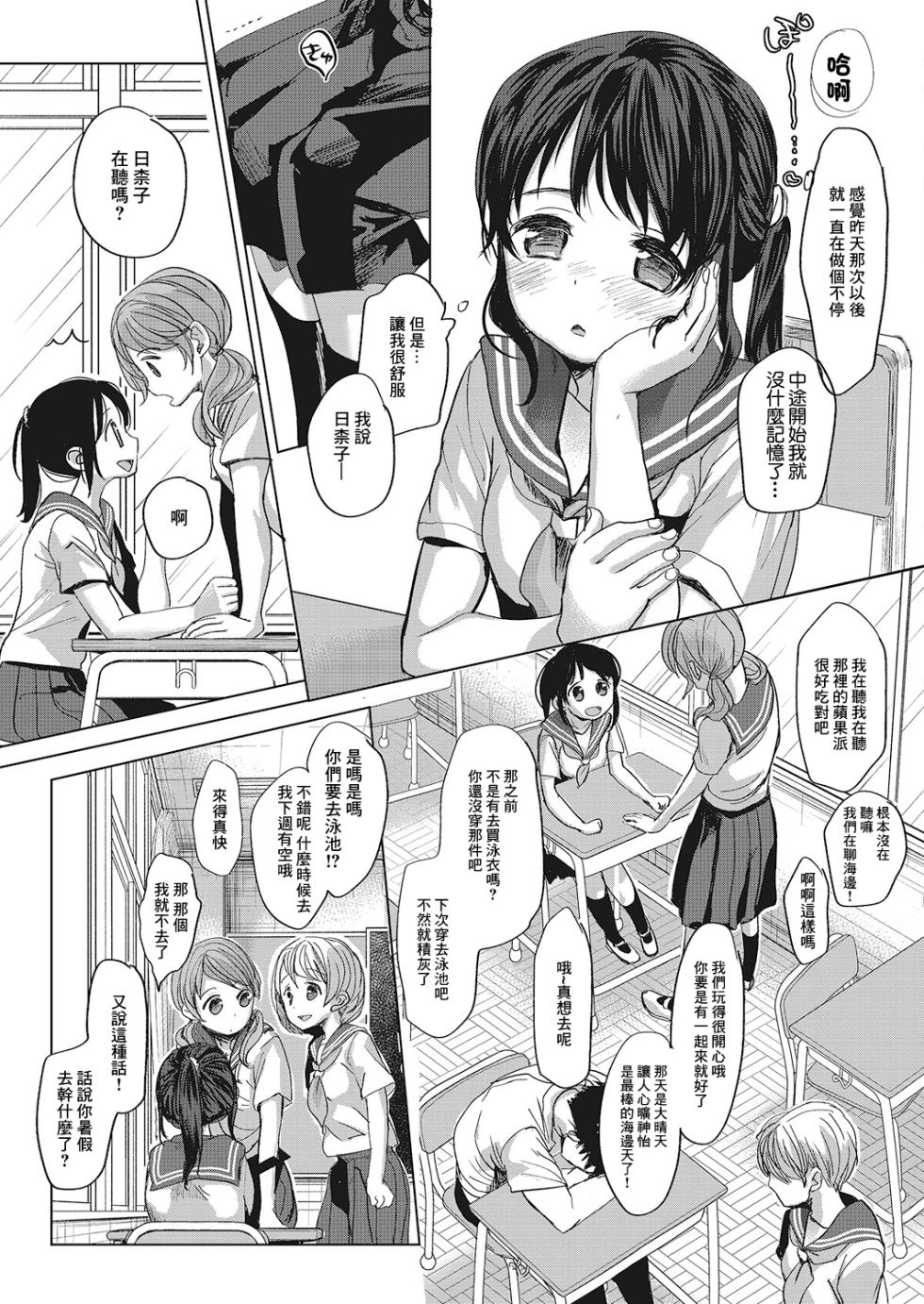 [Okada Kou] Soshite watashi ha itsumo no kao de Zenpen (LQ -Little Queen- Vol. 26) [Chinese] [Digital] - Page 13