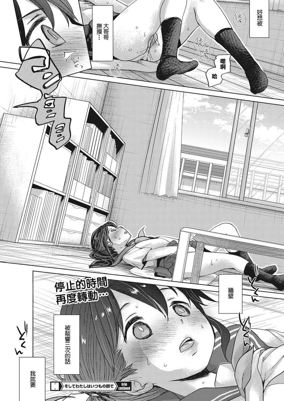 [Okada Kou] Soshite watashi ha itsumo no kao de Zenpen (LQ -Little Queen- Vol. 26) [Chinese] [Digital] - Page 17