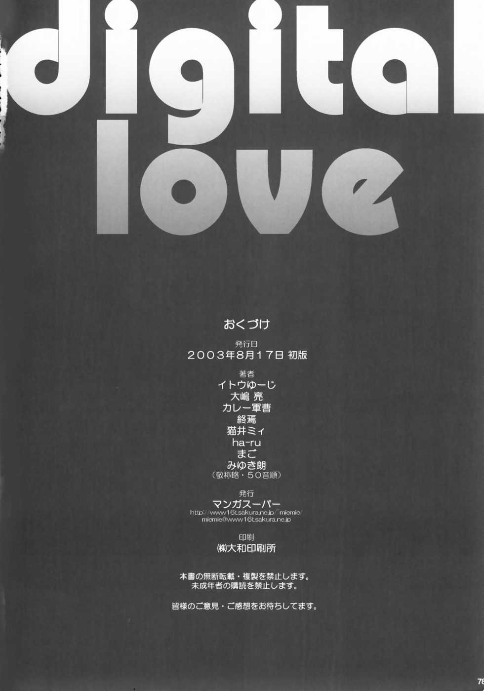 (C64) [Manga Super (Nekoi Mie)] Digital Love (Final Fantasy X-2) [French] [Kale] [Incomplete] - Page 33