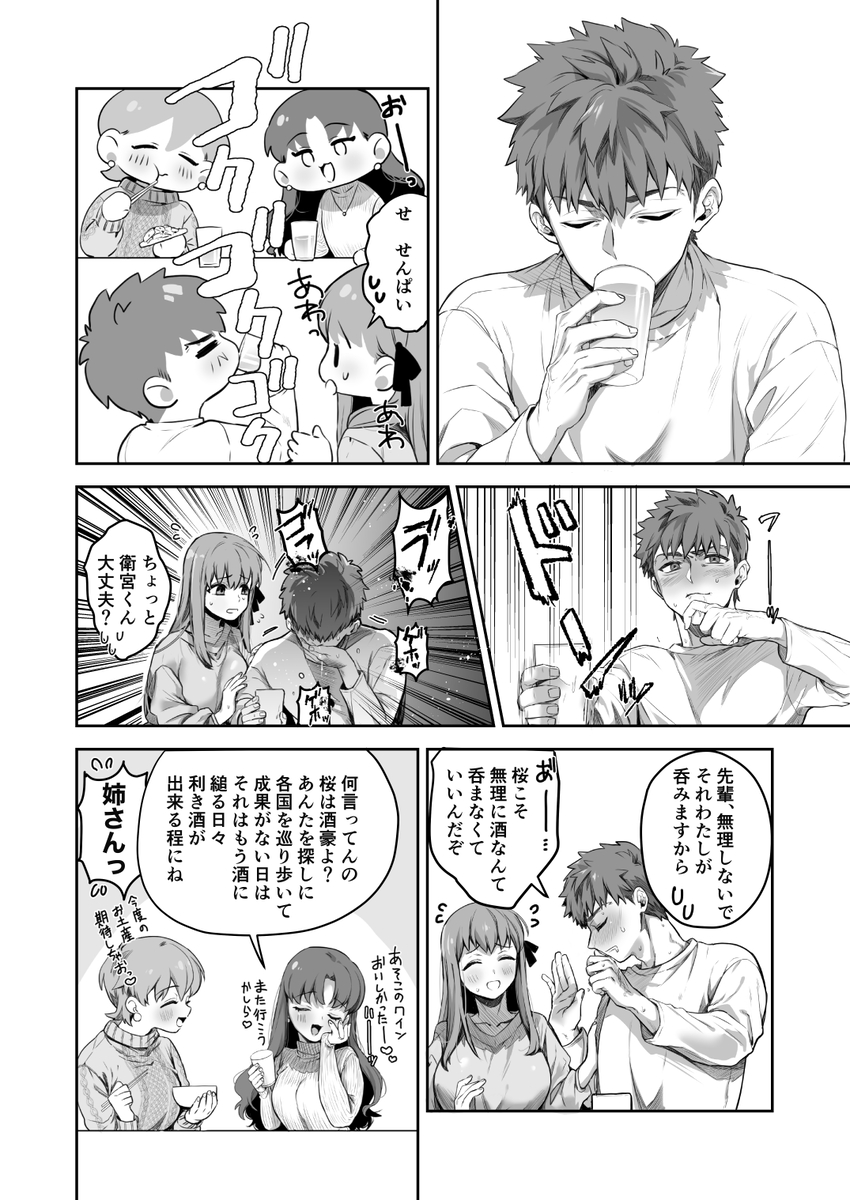 [Midorikawa Pest] Amygdala (Fate/stay night) [Sample] - Page 5