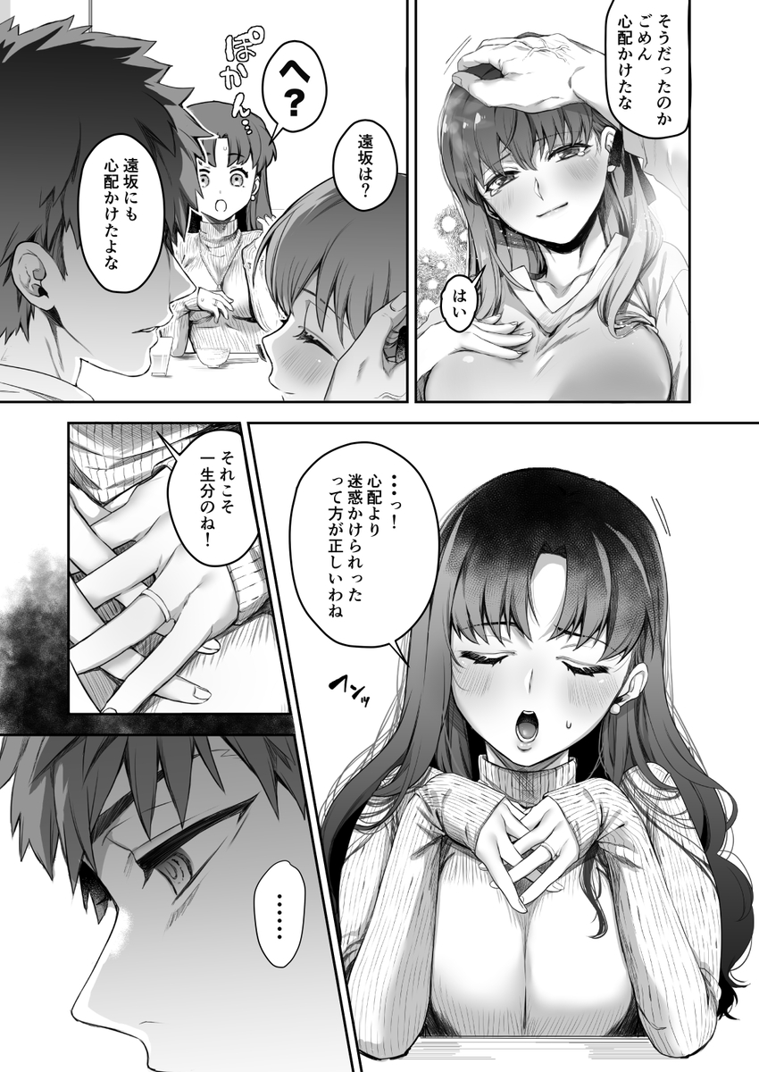 [Midorikawa Pest] Amygdala (Fate/stay night) [Sample] - Page 6