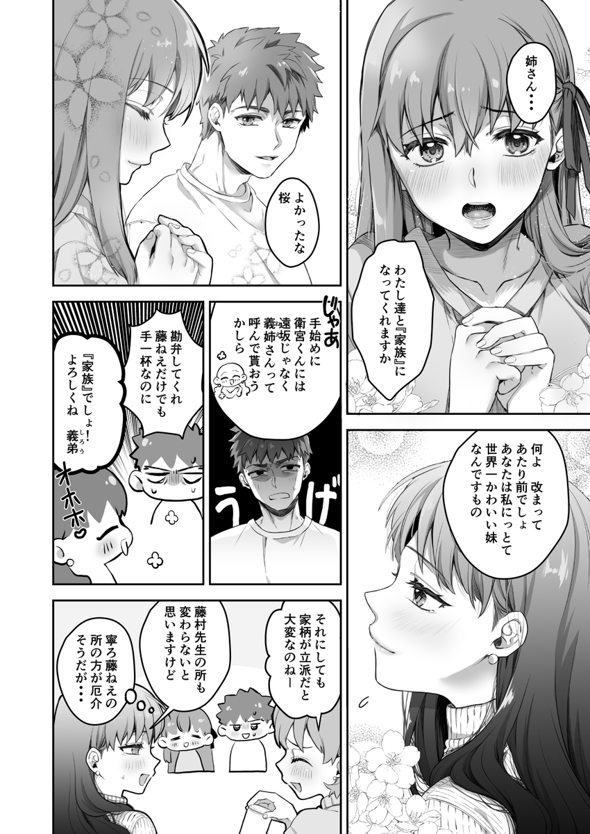 [Midorikawa Pest] Amygdala (Fate/stay night) [Sample] - Page 9