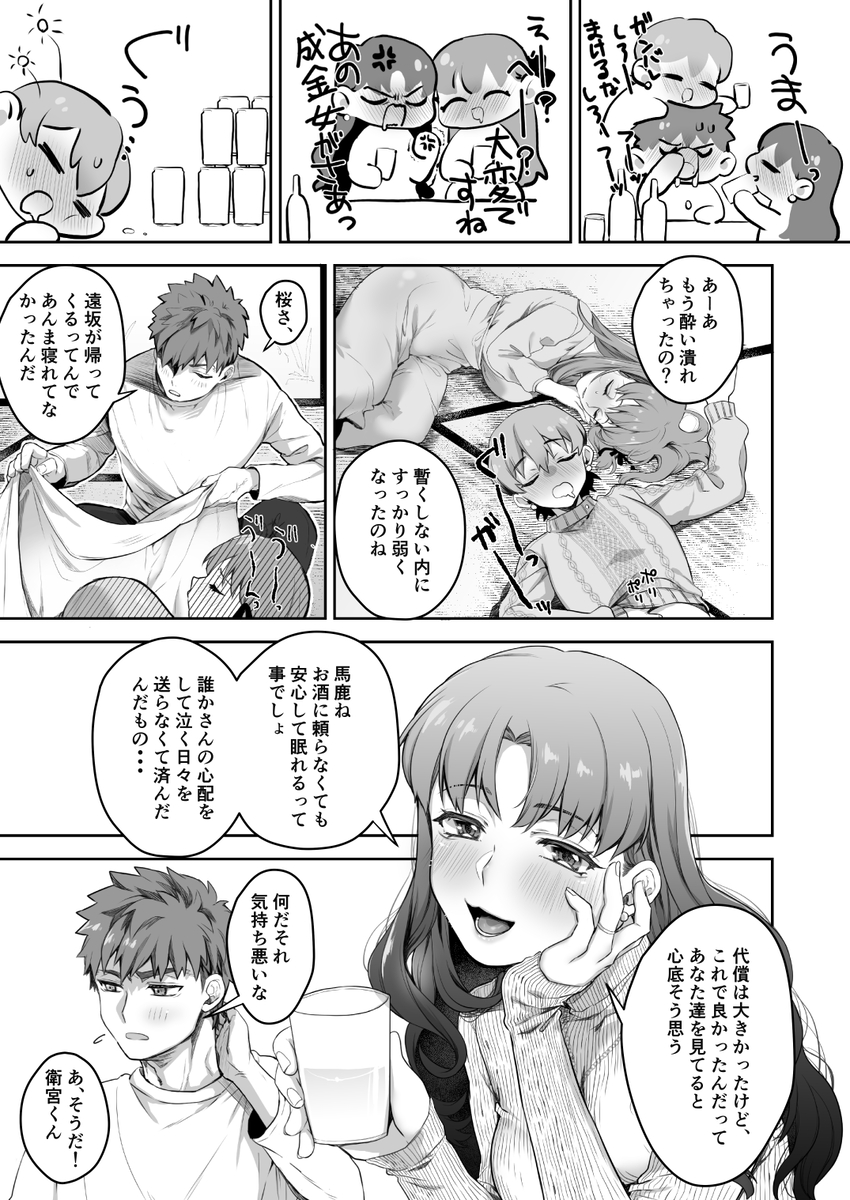 [Midorikawa Pest] Amygdala (Fate/stay night) [Sample] - Page 10