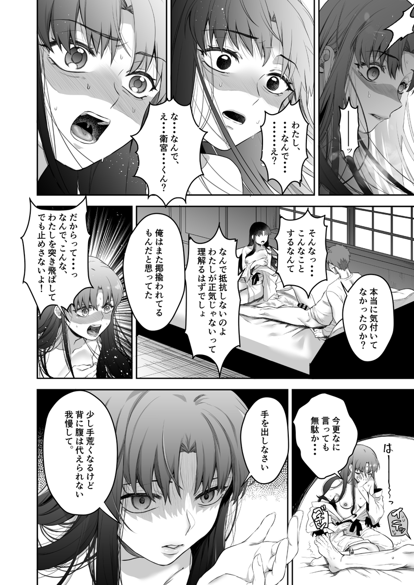 [Midorikawa Pest] Amygdala (Fate/stay night) [Sample] - Page 25