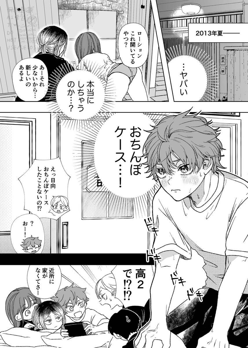 [Ribāsaidohoteru)] Kurasshuinzakēsu (Haikyuu!!) - Page 3