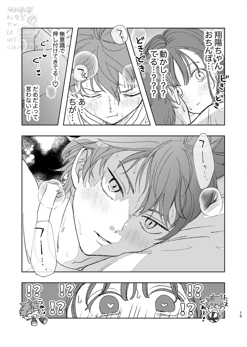 [Ribāsaidohoteru)] Kurasshuinzakēsu (Haikyuu!!) - Page 13