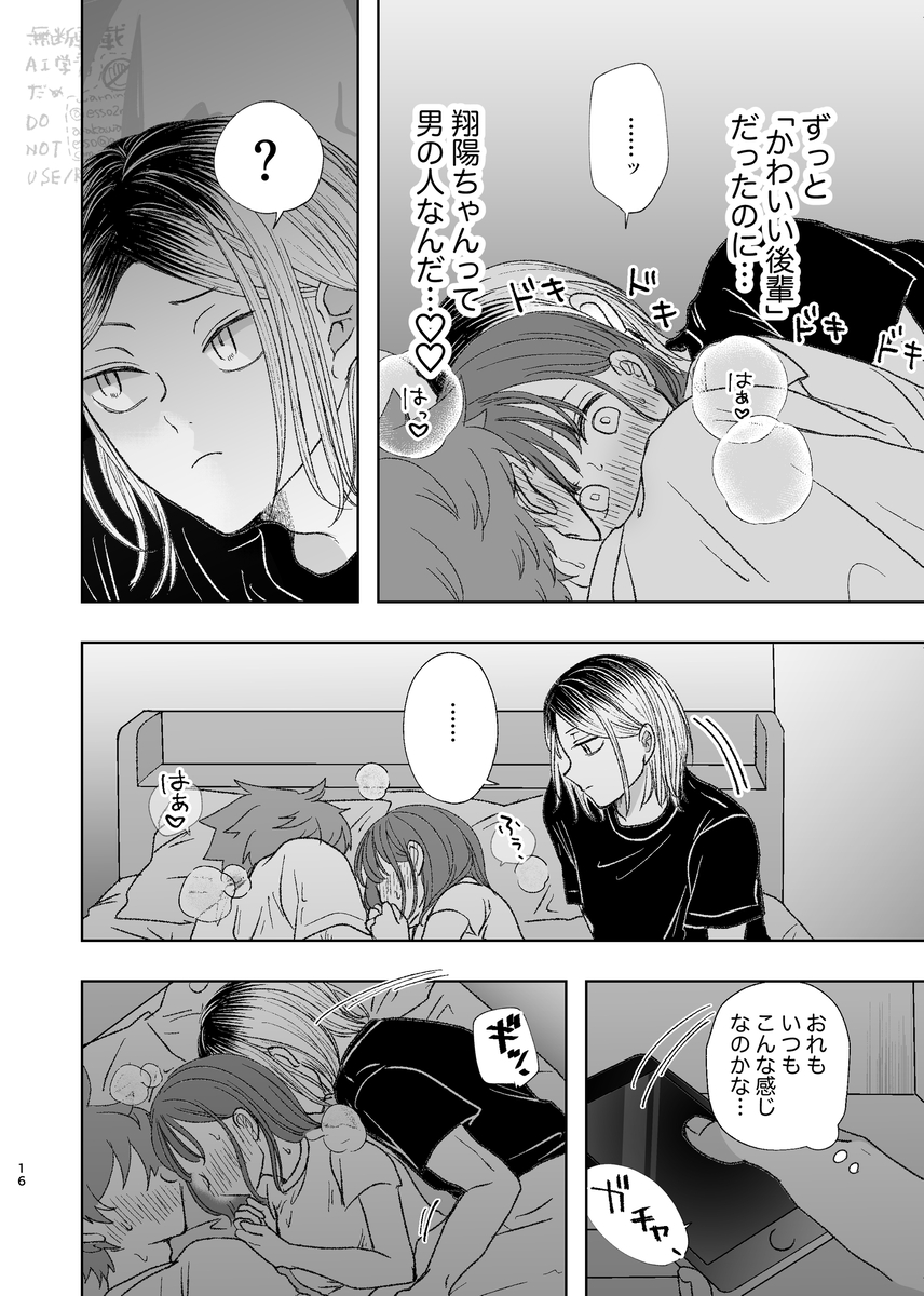 [Ribāsaidohoteru)] Kurasshuinzakēsu (Haikyuu!!) - Page 14