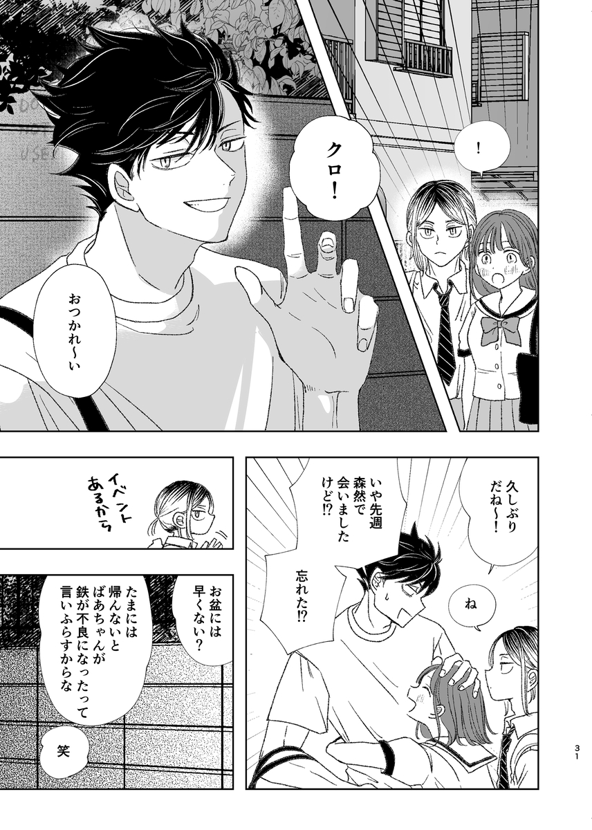 [Ribāsaidohoteru)] Kurasshuinzakēsu (Haikyuu!!) - Page 16