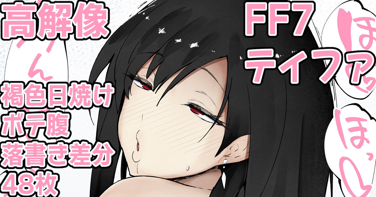 [くろたま] むちデカ尻オナホティファ♥⑤ - Page 1