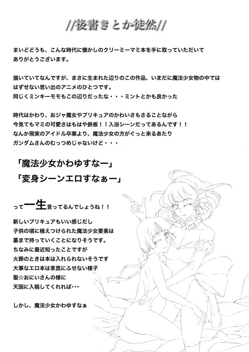 [Dai 072 Shoutai (Shinji, oogami, iSai)] BIN-KAN Creamy (Creamy Mami) [Digital] - Page 12