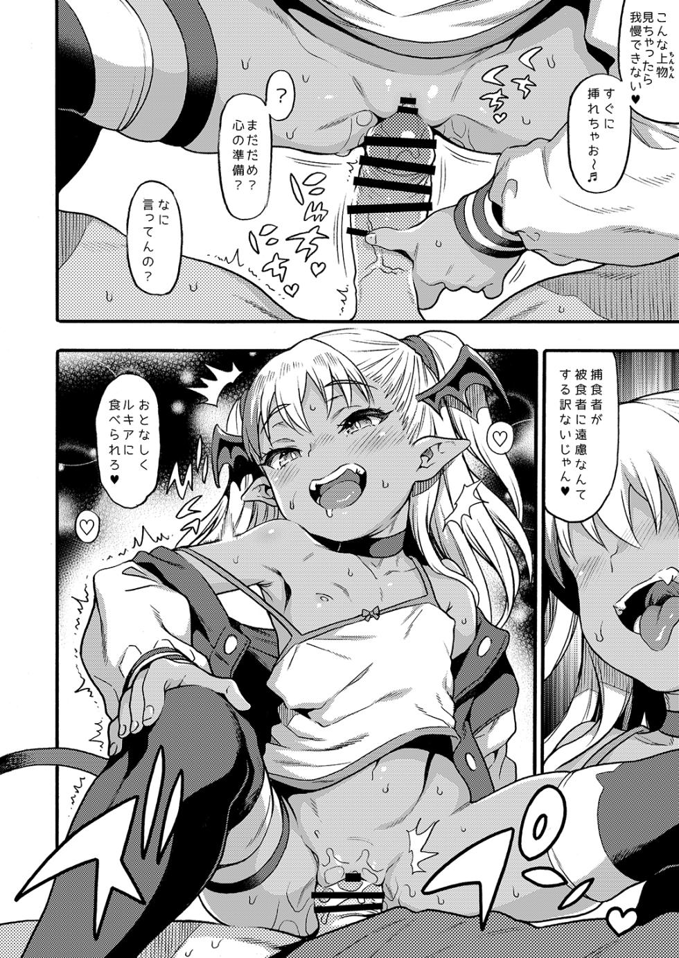 [Rabbish Kingdom (Uousaoh)] Yasashi? Mesugaki Succubus ~SumahoHen~ [Digital] - Page 6