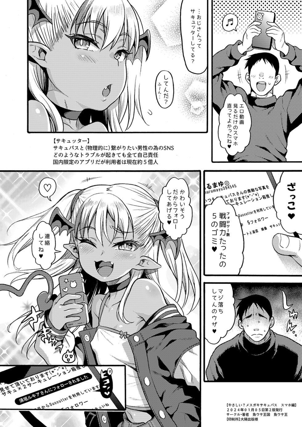[Rabbish Kingdom (Uousaoh)] Yasashi? Mesugaki Succubus ~SumahoHen~ [Digital] - Page 14