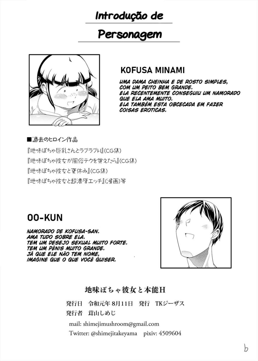 [TK Jesus (Takeyama Shimeji)] Jimi Pocha Kanojo to Honnou H | Sexo por instinto com minha namorada simples e gordinha [Portuguese-BR] [Digital] - Page 3