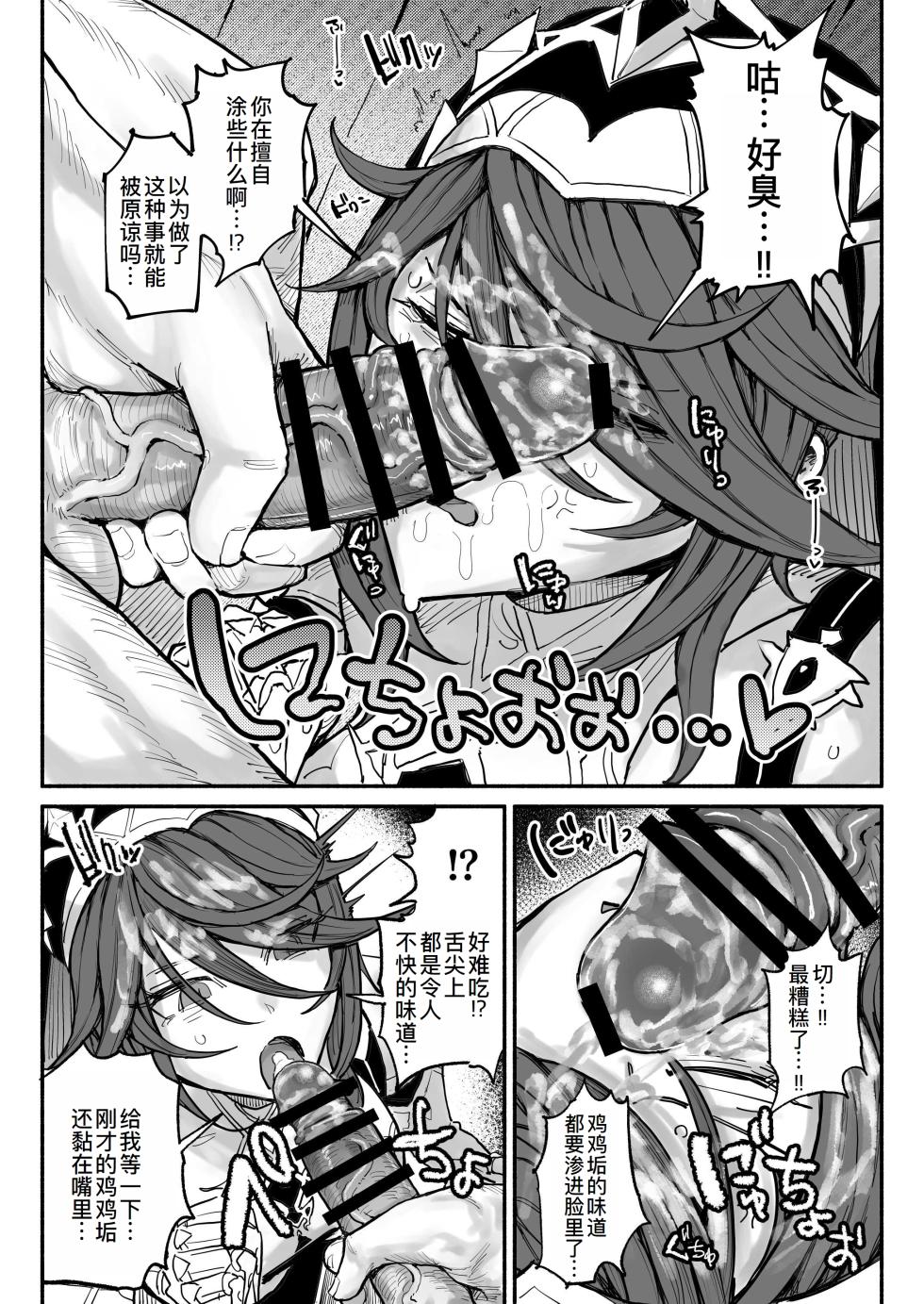 ロサリア：前後編[廉价汉化组] - Page 5