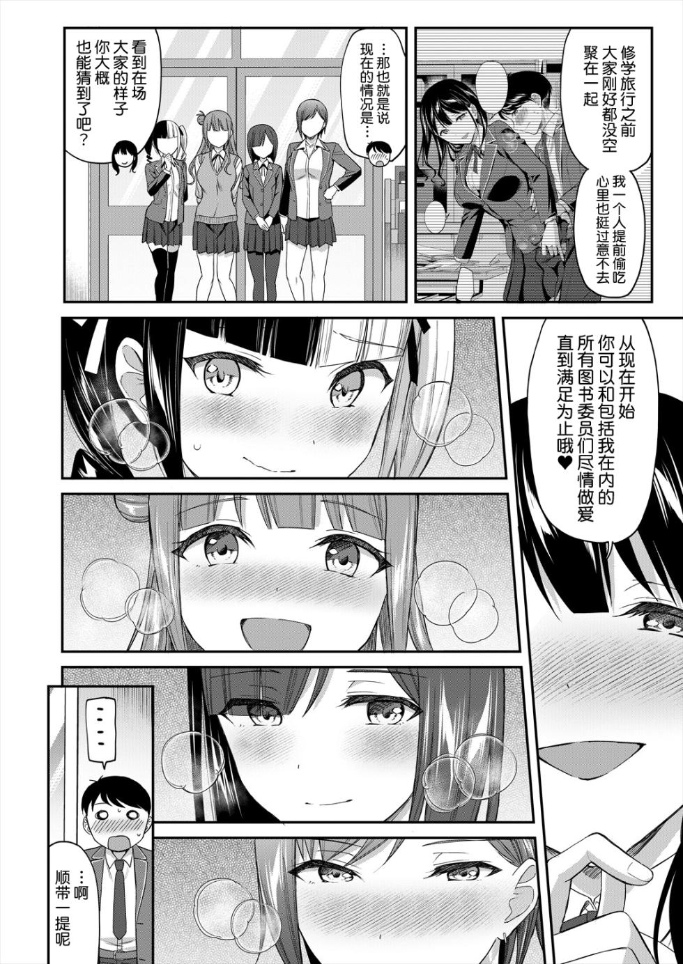 [Kuguri Oimo] Toshoshitsu no Mehyou Tachi Kouhen｜图书馆的肉食女们 后篇 (COMIC Mugen Tensei 2024-02) [Chinese] [今天开始戒色汉化] [Digital] - Page 3