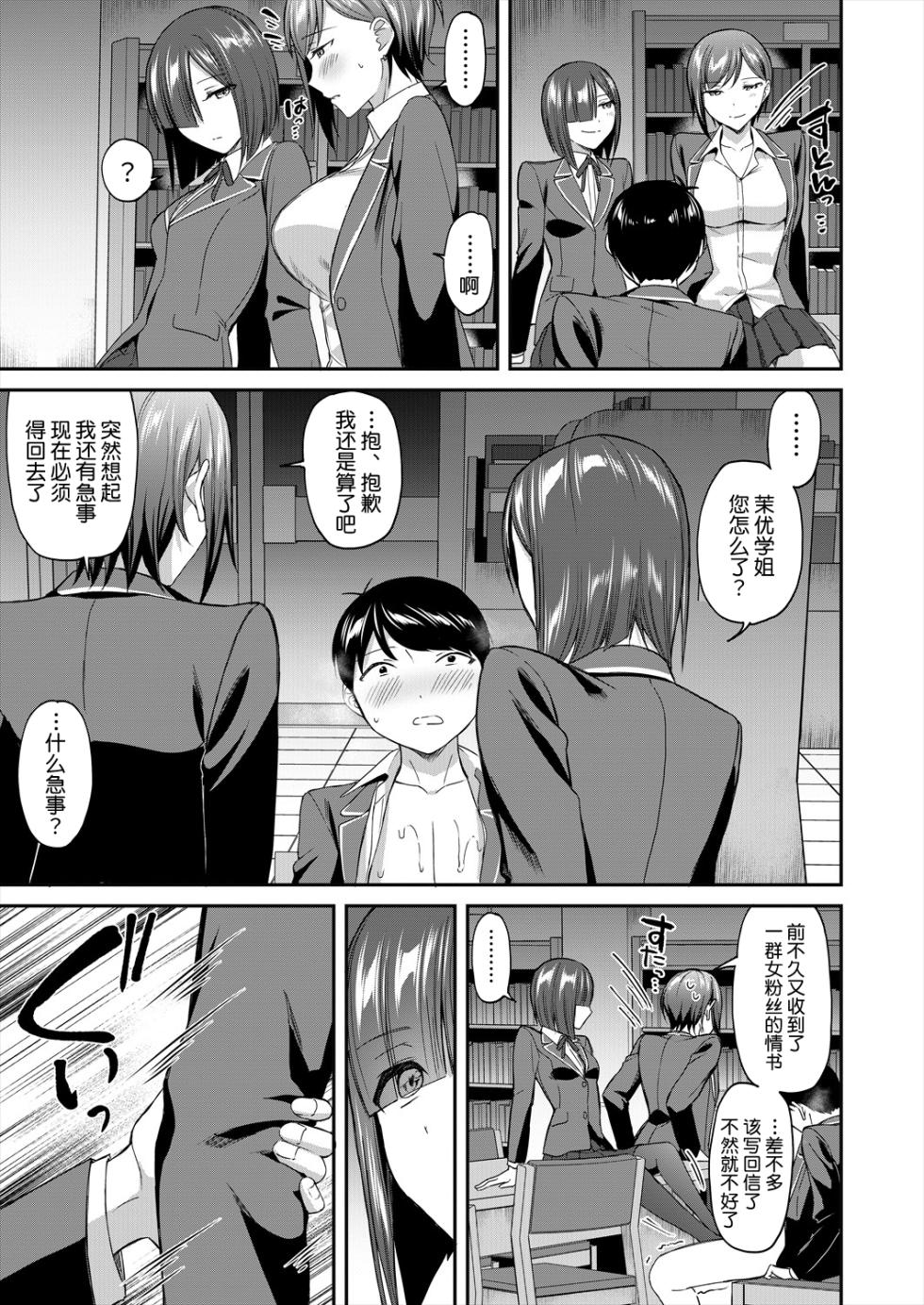 [Kuguri Oimo] Toshoshitsu no Mehyou Tachi Kouhen｜图书馆的肉食女们 后篇 (COMIC Mugen Tensei 2024-02) [Chinese] [今天开始戒色汉化] [Digital] - Page 40