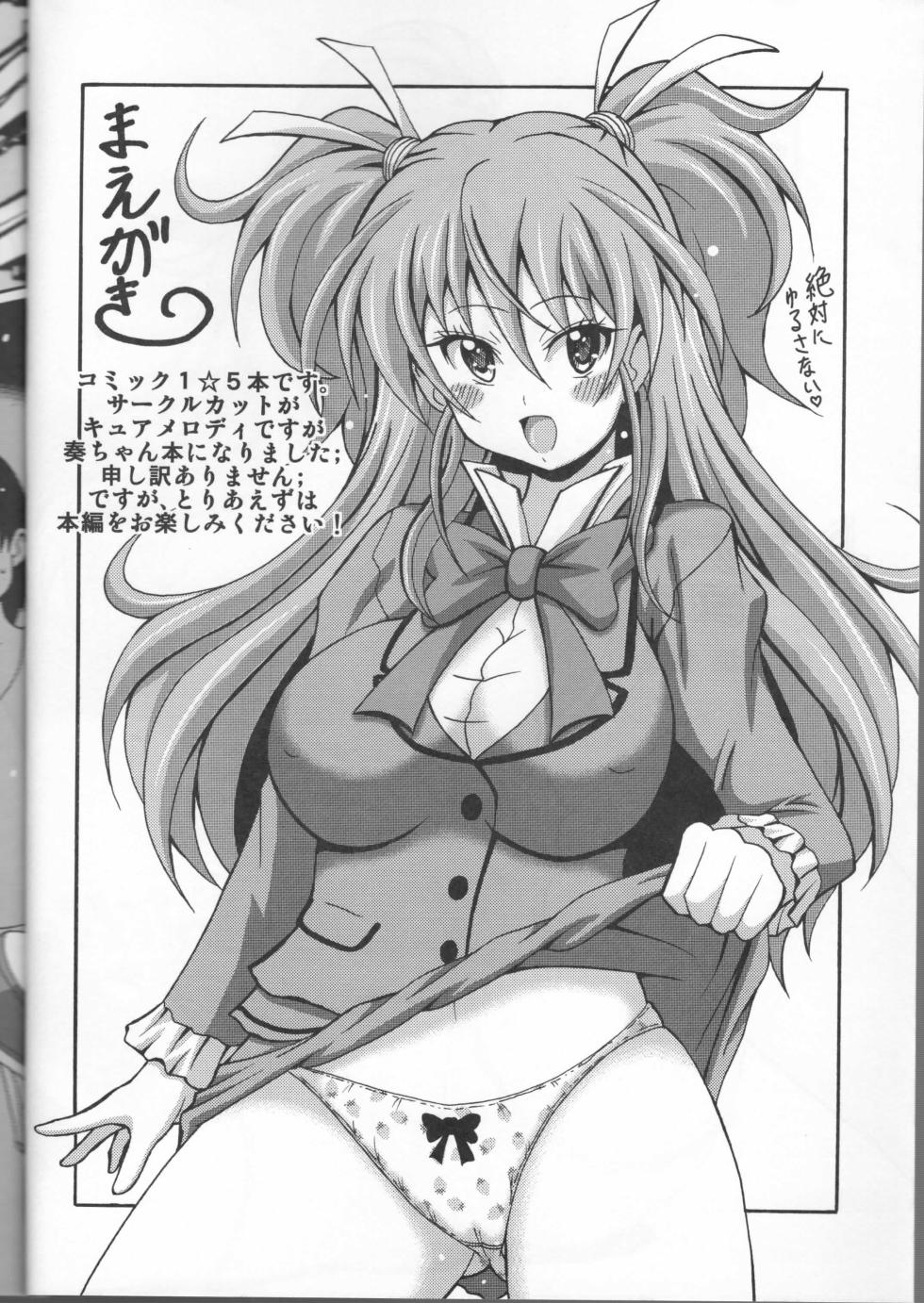 [Haguruman (Koutarosu)] kanadekoko (Suite Precure) - Page 2