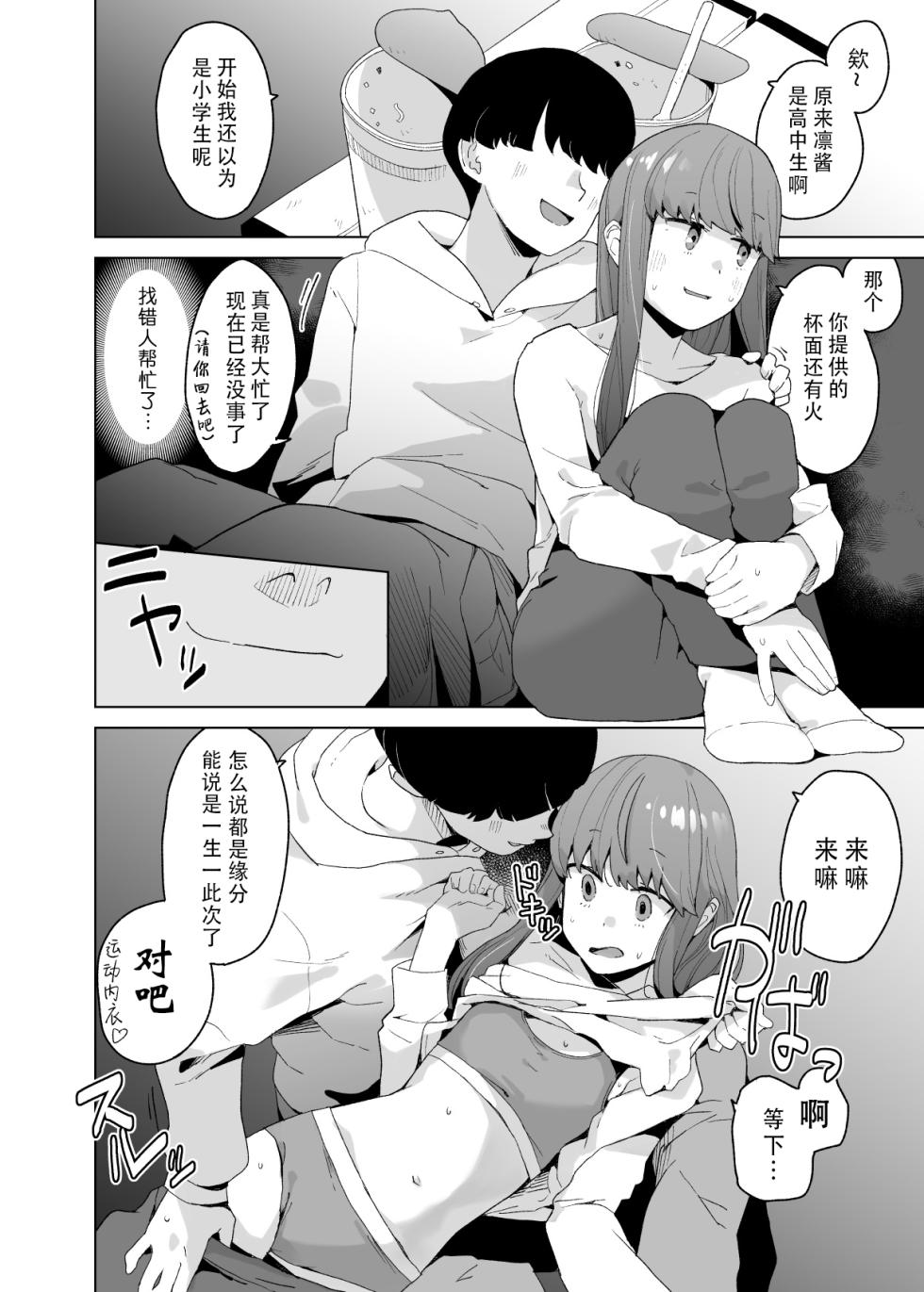 [Kuuchuusen (mko)] comic vol.1  (Yuru Camp) [Chinese] - Page 5