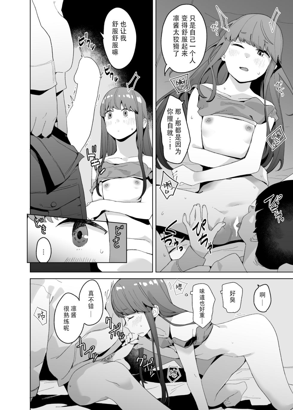 [Kuuchuusen (mko)] comic vol.1  (Yuru Camp) [Chinese] - Page 7