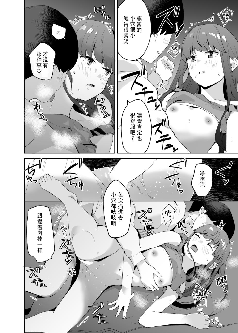 [Kuuchuusen (mko)] comic vol.1  (Yuru Camp) [Chinese] - Page 9