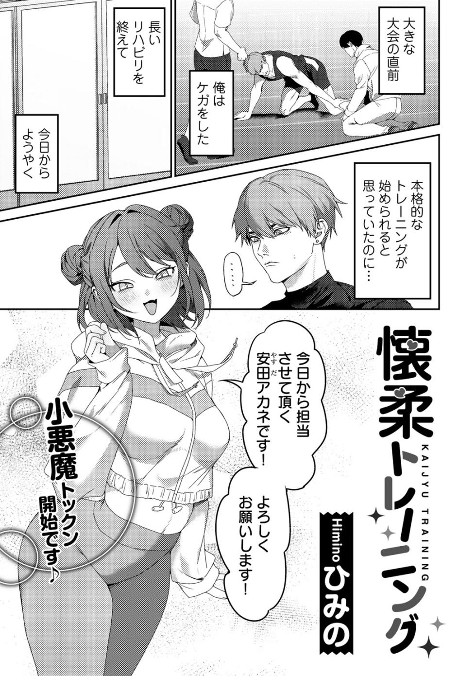 [Anthology] COMIC Gucho Vol. 24 - Page 25