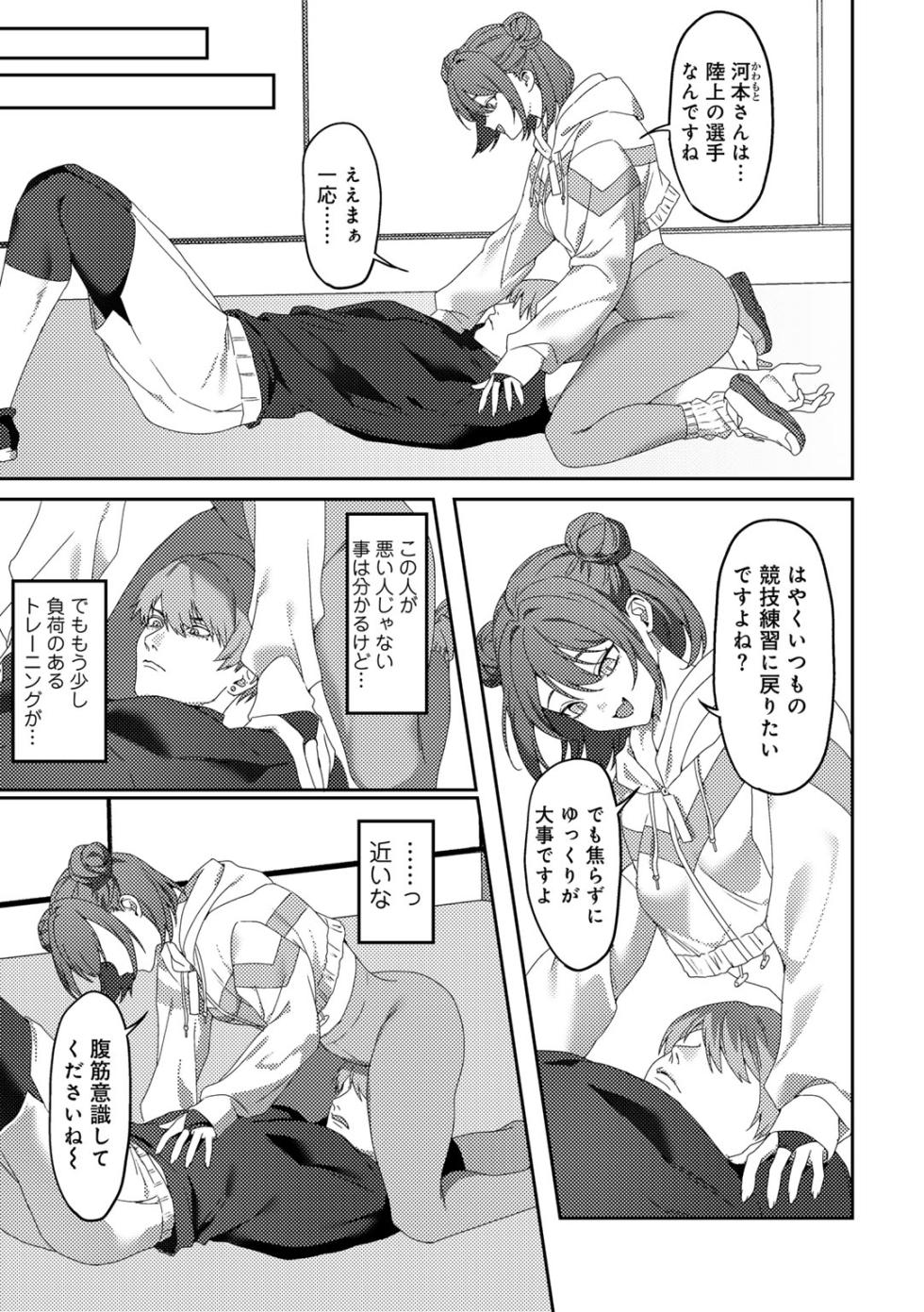 [Anthology] COMIC Gucho Vol. 24 - Page 27