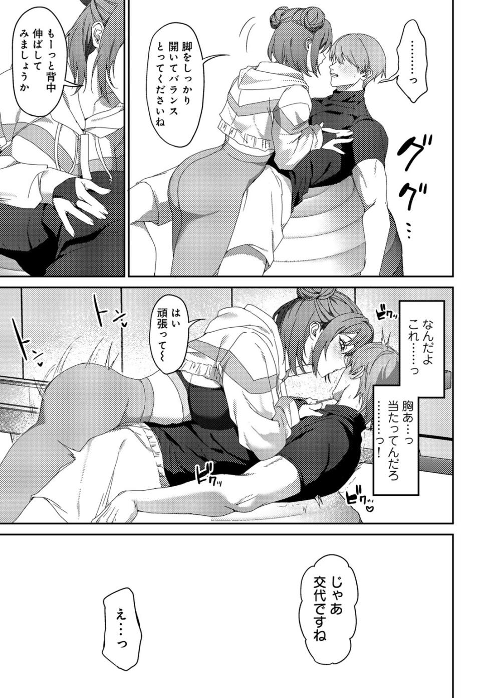 [Anthology] COMIC Gucho Vol. 24 - Page 31