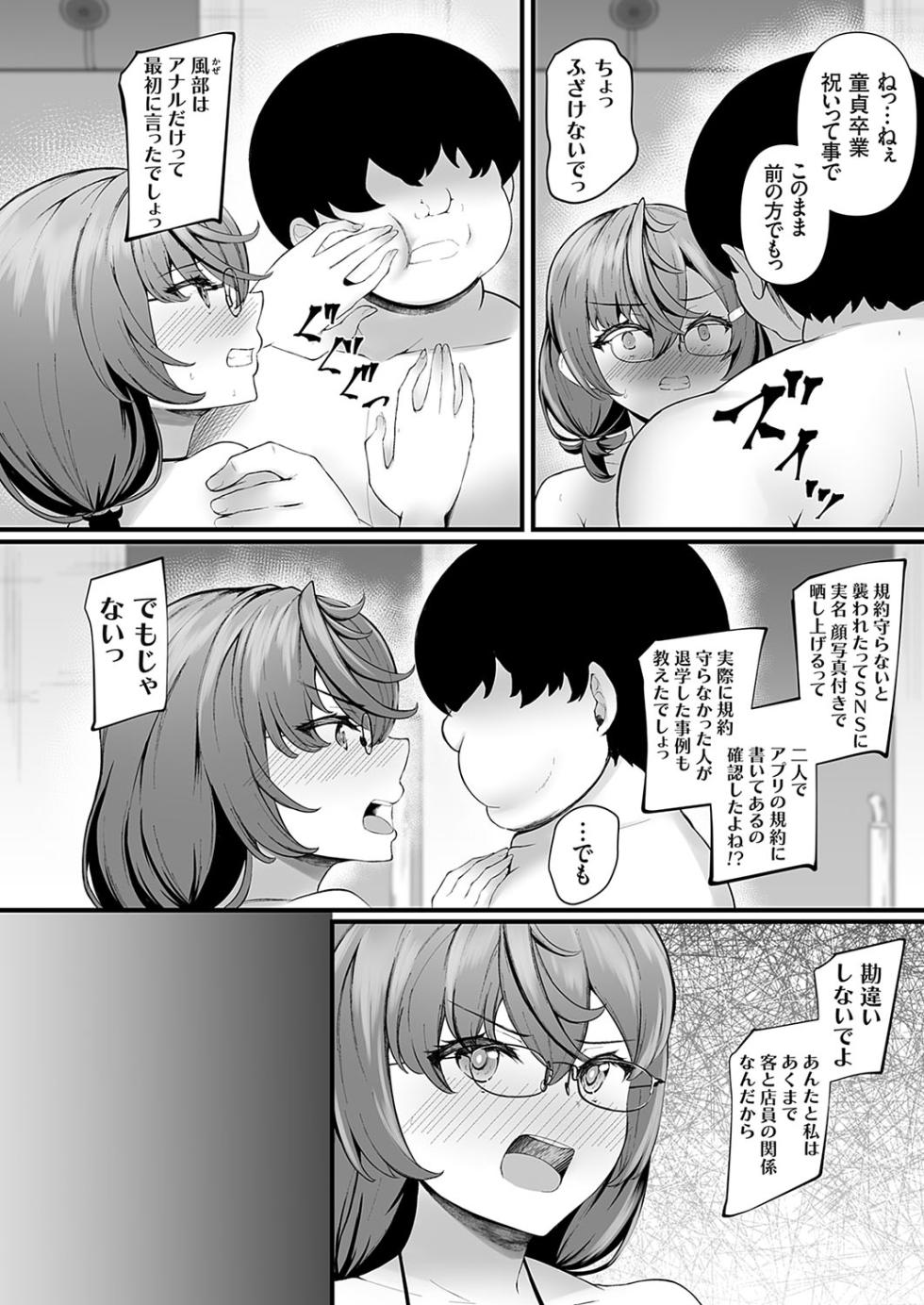 COMIC Grape Vol. 137 - Page 3