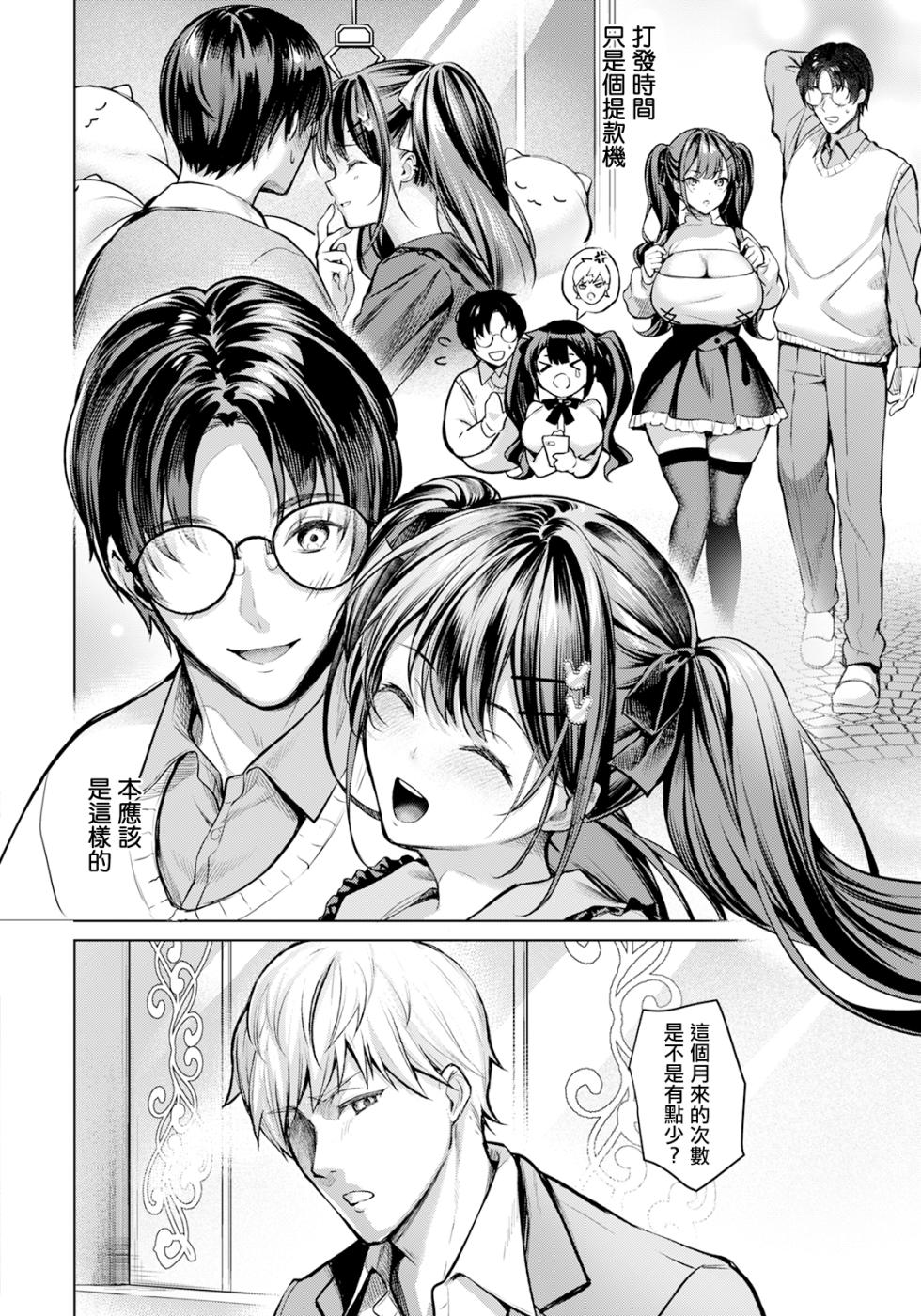[Yomogi Mametaro] Itami no Yosuga (ANGEL Club 2025-03) [Chinese] [Digital] - Page 12
