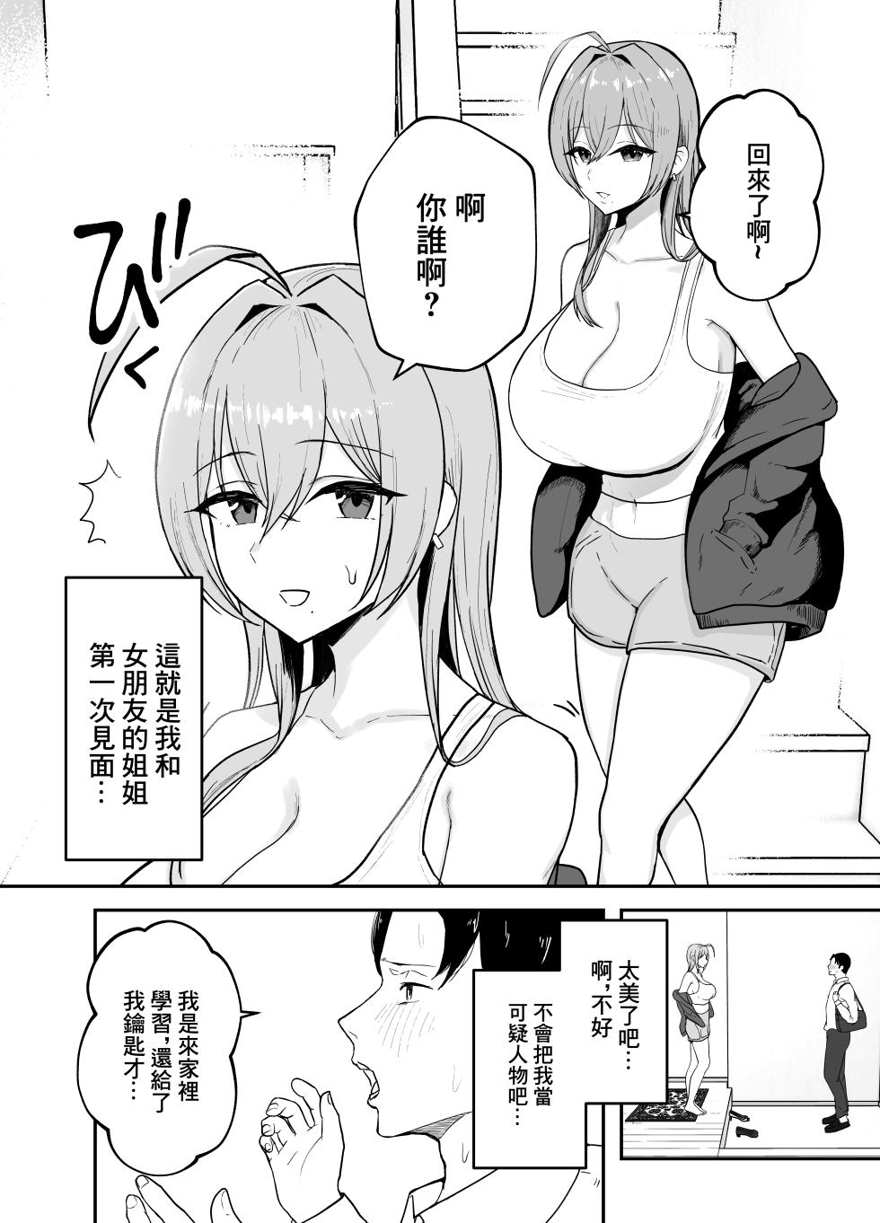 [Baketsu Purin] Nuitekureru Kanojo no Bakunyu Nee-chan | 給我打飛機的女友的爆乳姐姐 [Chinese] [Digital] - Page 3