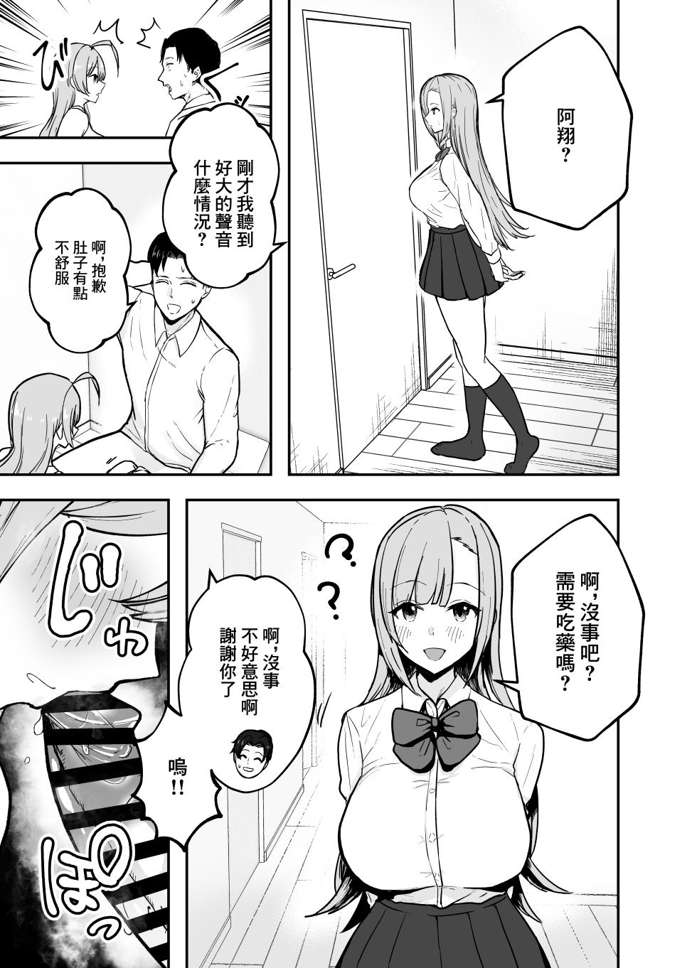 [Baketsu Purin] Nuitekureru Kanojo no Bakunyu Nee-chan | 給我打飛機的女友的爆乳姐姐 [Chinese] [Digital] - Page 30