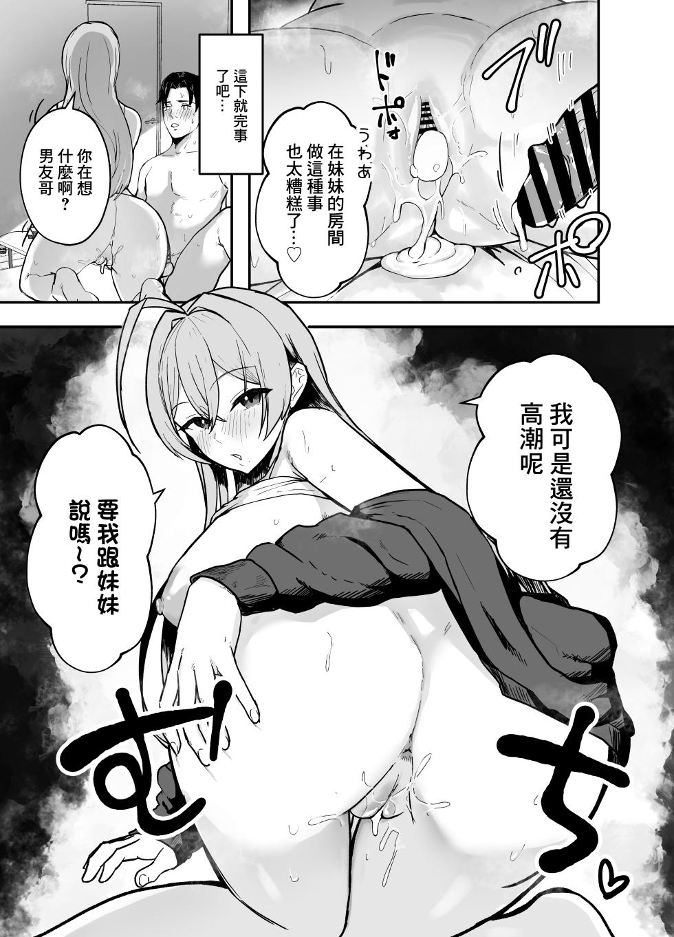[Baketsu Purin] Nuitekureru Kanojo no Bakunyu Nee-chan | 給我打飛機的女友的爆乳姐姐 [Chinese] [Digital] - Page 40