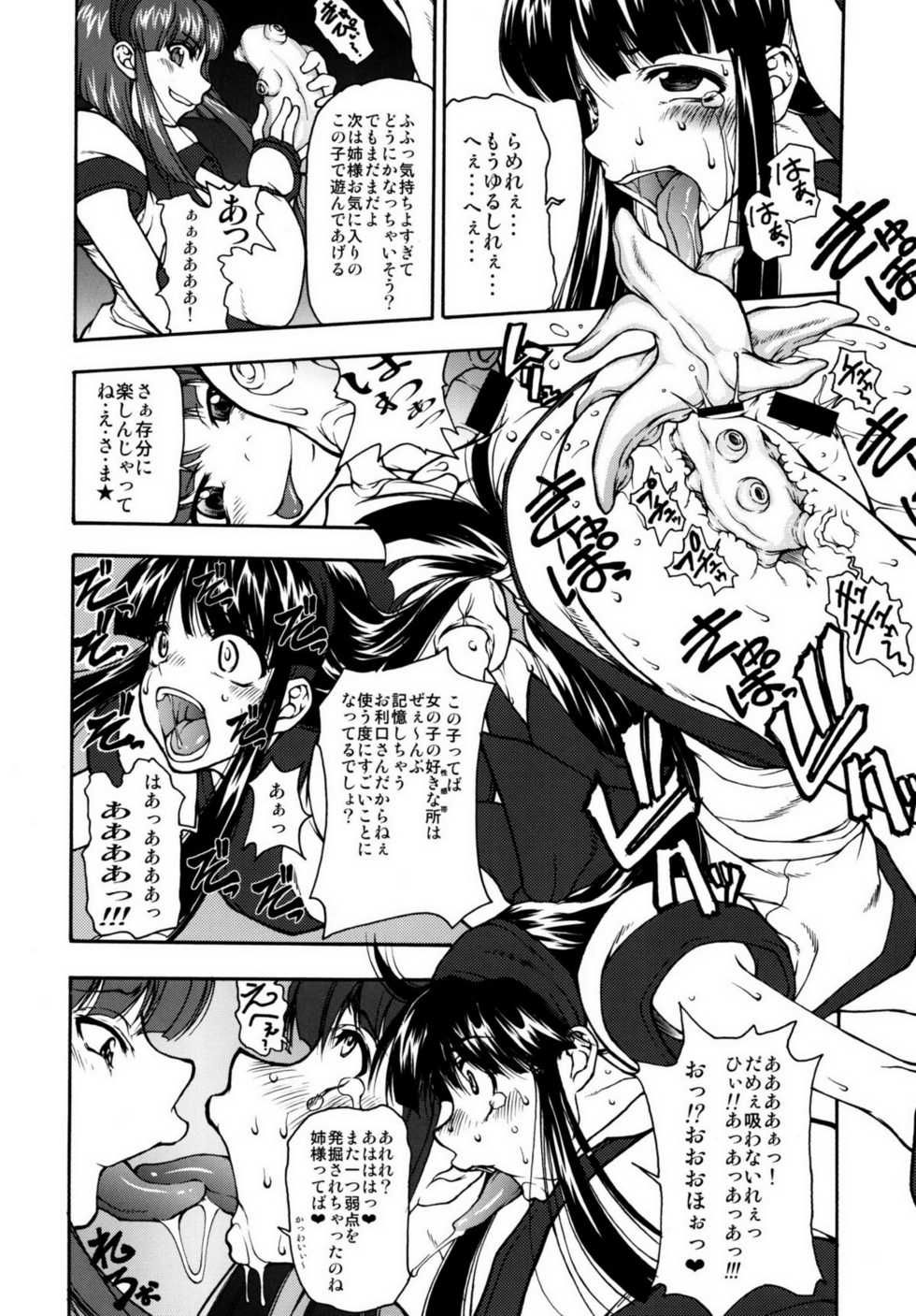 [Majimadou (Matou)] Kouko Etu no Gi (Samurai Spirits) [Digital] - Page 10