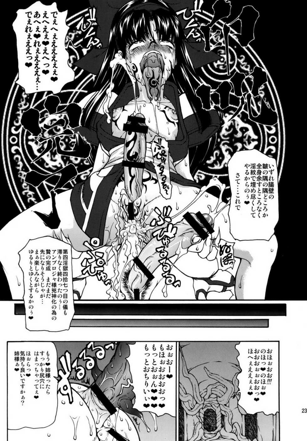 [Majimadou (Matou)] Kouko Etu no Gi (Samurai Spirits) [Digital] - Page 23