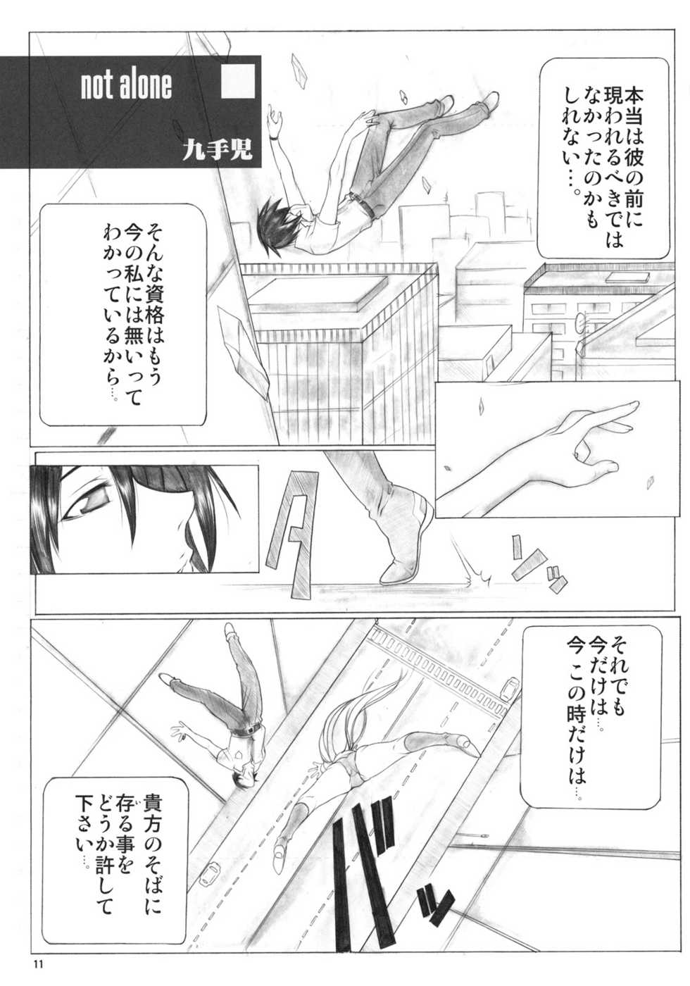 (C79) [AXZ (Kutani)] Big Size Angel's Stroke 49 Kutani Soushuuhen (Tengen Toppa Gurren Lagann, Dragonaut: The Resonance) - Page 12