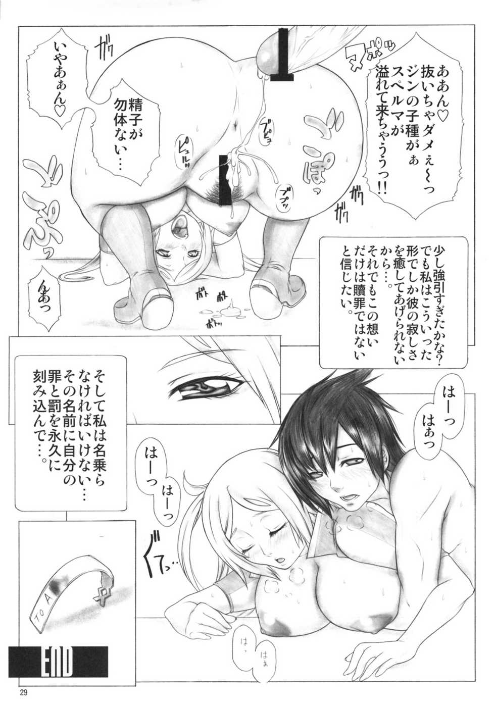 (C79) [AXZ (Kutani)] Big Size Angel's Stroke 49 Kutani Soushuuhen (Tengen Toppa Gurren Lagann, Dragonaut: The Resonance) - Page 30